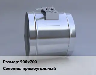 Клапан, дроссель 500х700 прямоугольный